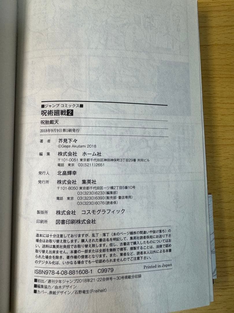 【美品】呪術廻戦1~3巻 初版セット ジャンパラ付き　帯付き　第1刷発行