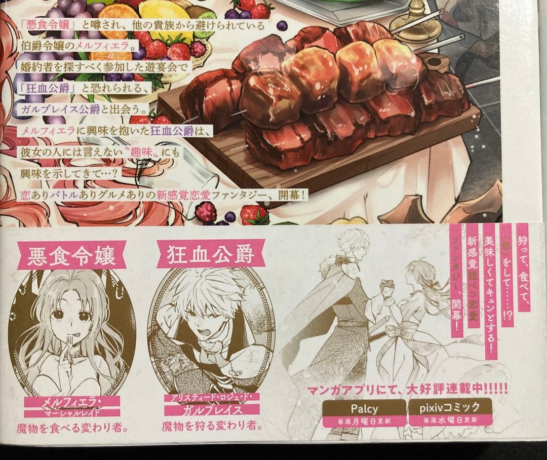悪食令嬢と狂血公爵 1~12巻+スピンオフ 漫画 全巻