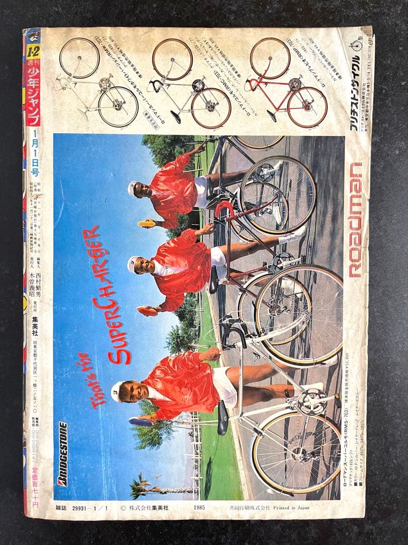 ●週刊少年ジャンプ 1986年 1・2号 （ハガキ未使用、未記入）