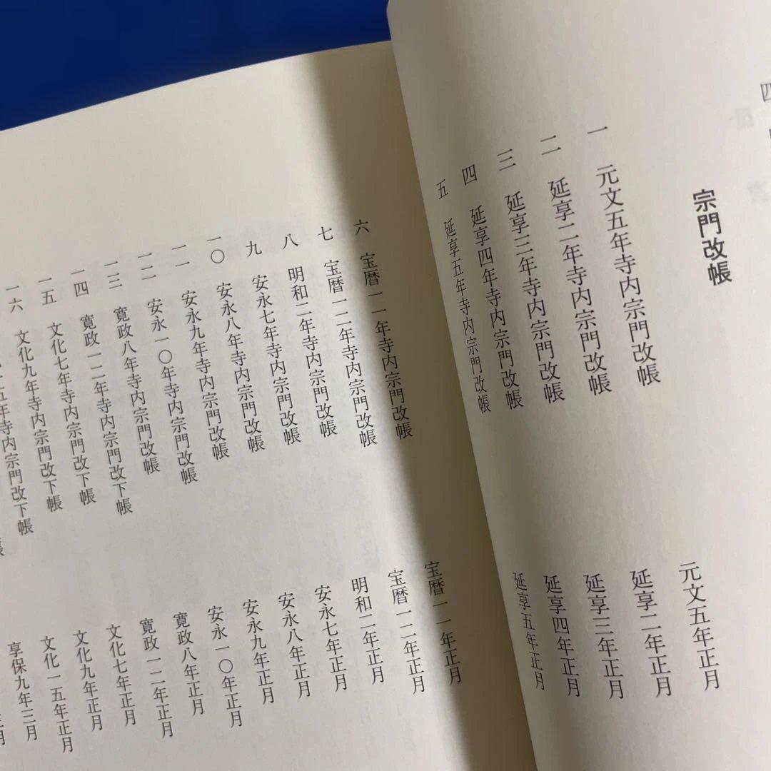 本願寺文書 第四巻 清文堂資料叢書 128刊