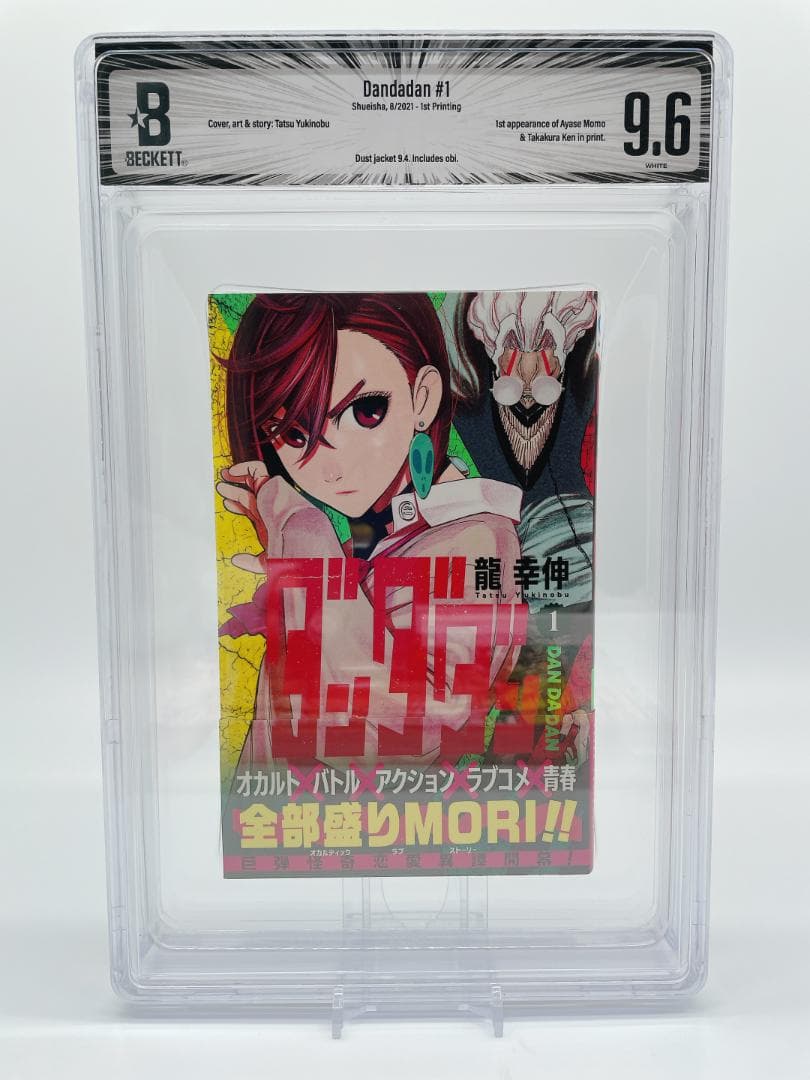 BGS 9.6 ダンダダン 1巻 初版 帯付き 漫画鑑定 manga