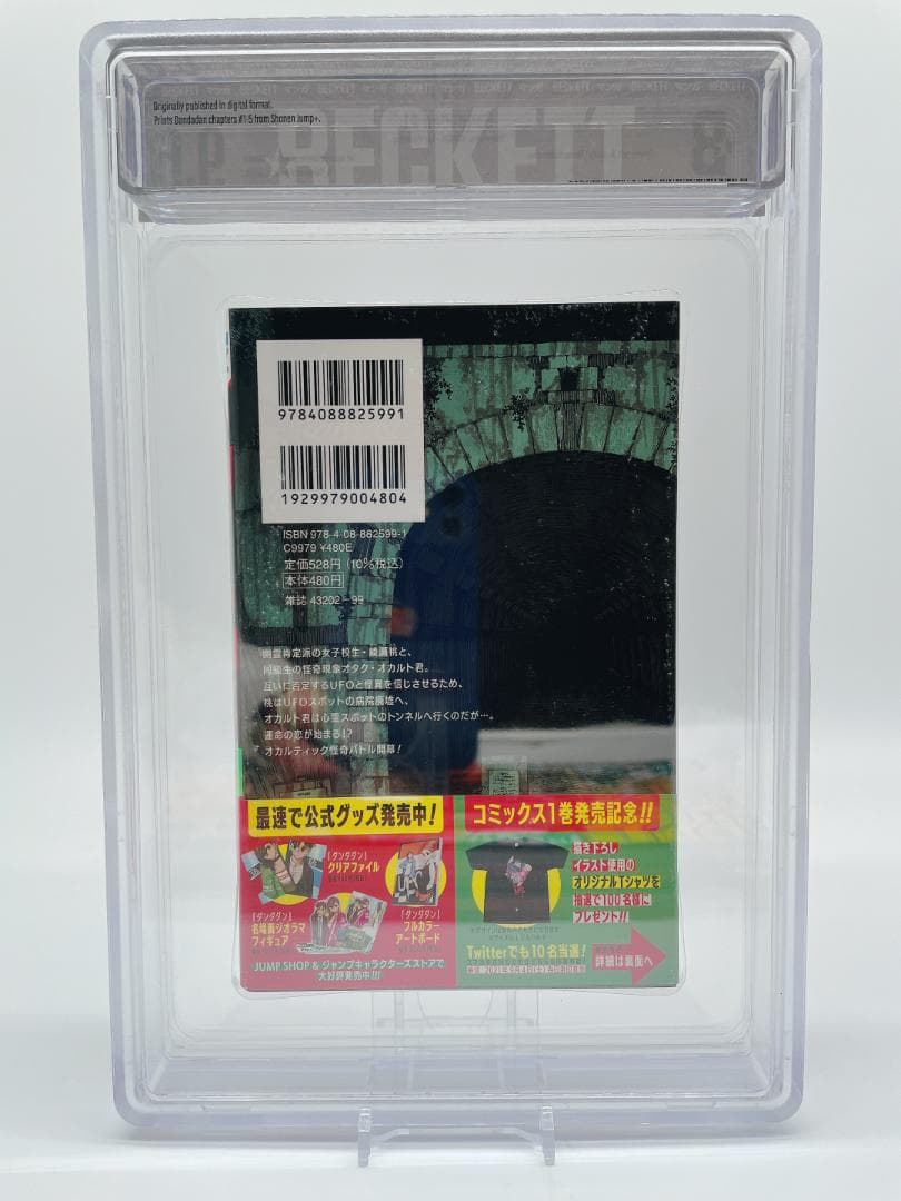 BGS 9.6 ダンダダン 1巻 初版 帯付き 漫画鑑定 manga