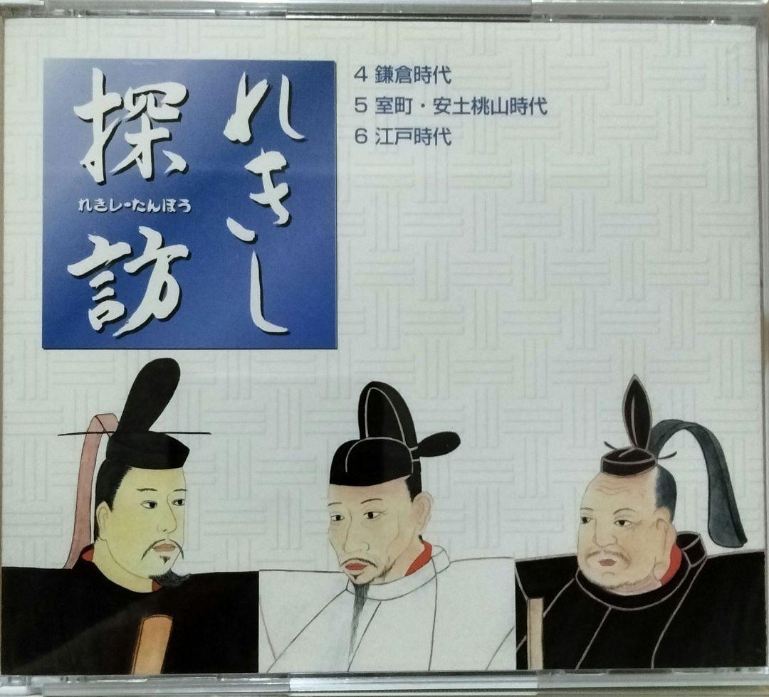 七田式れきし探訪CD９枚セット