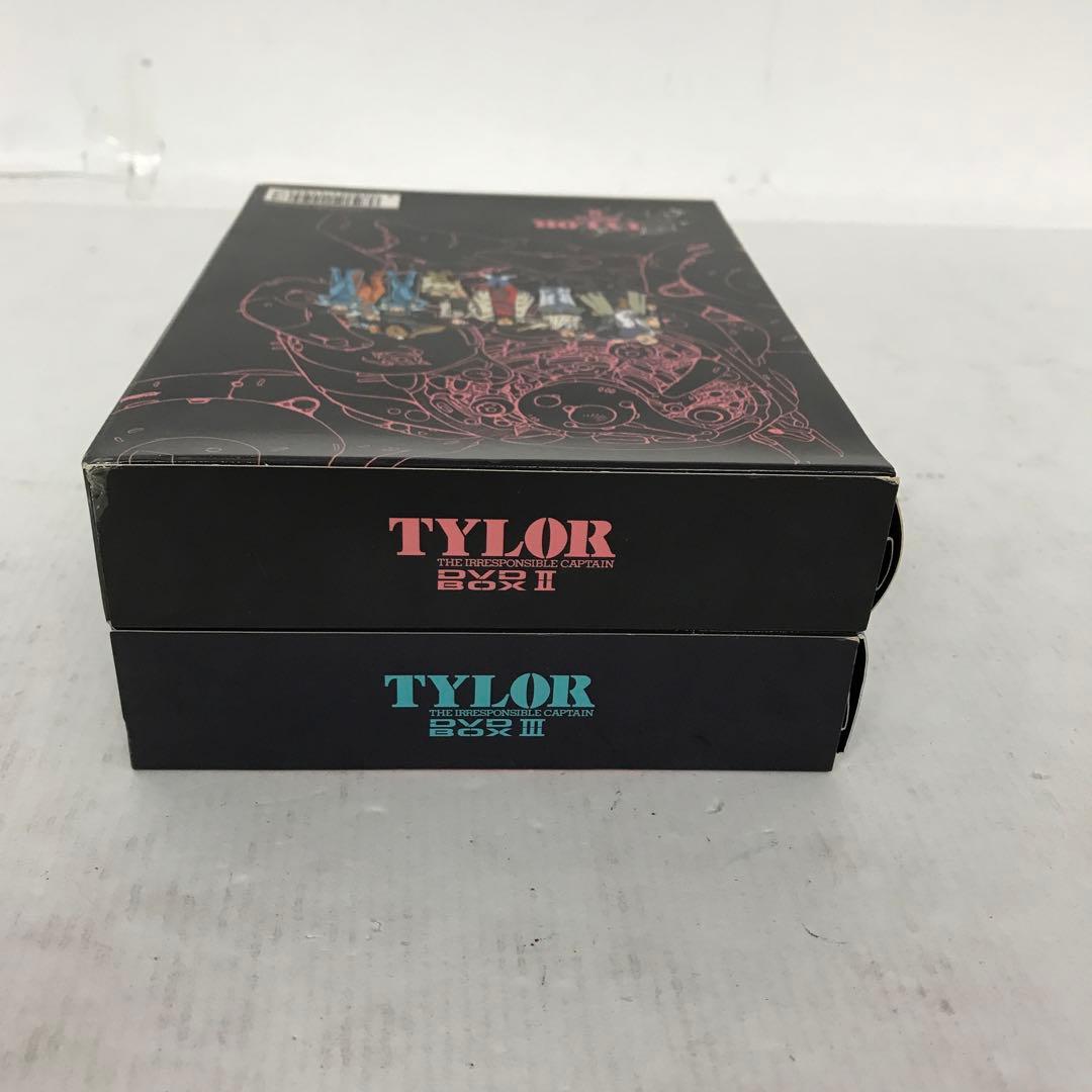 無責任艦長タイラー DVD-BOX Ⅱ・Ⅲ