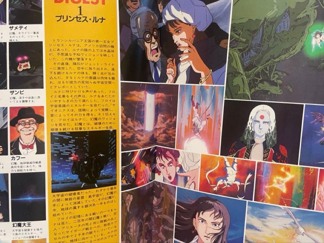 大友克洋　幻魔大戦関連３冊セット