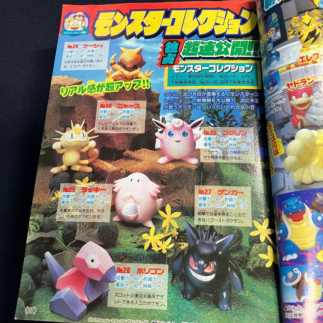 旧裏　ポケモンカード　コロコロコミック　1997年　9月号　ピカチュウ　イマクニ