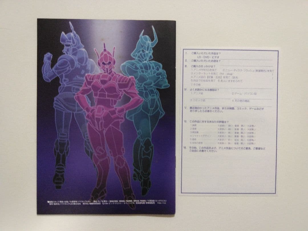 【初回限定生産】超時空騎団サザンクロス DVD パーフェクトコレクション