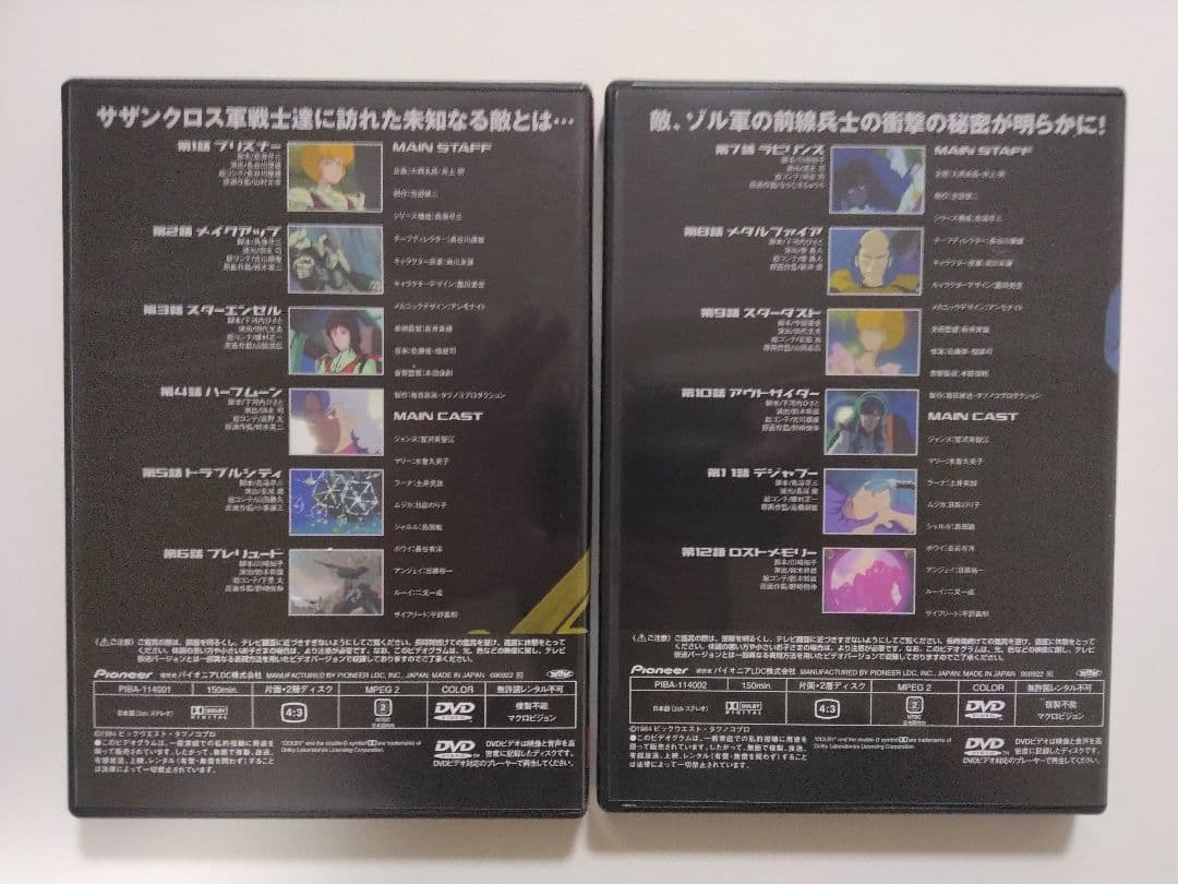 【初回限定生産】超時空騎団サザンクロス DVD パーフェクトコレクション