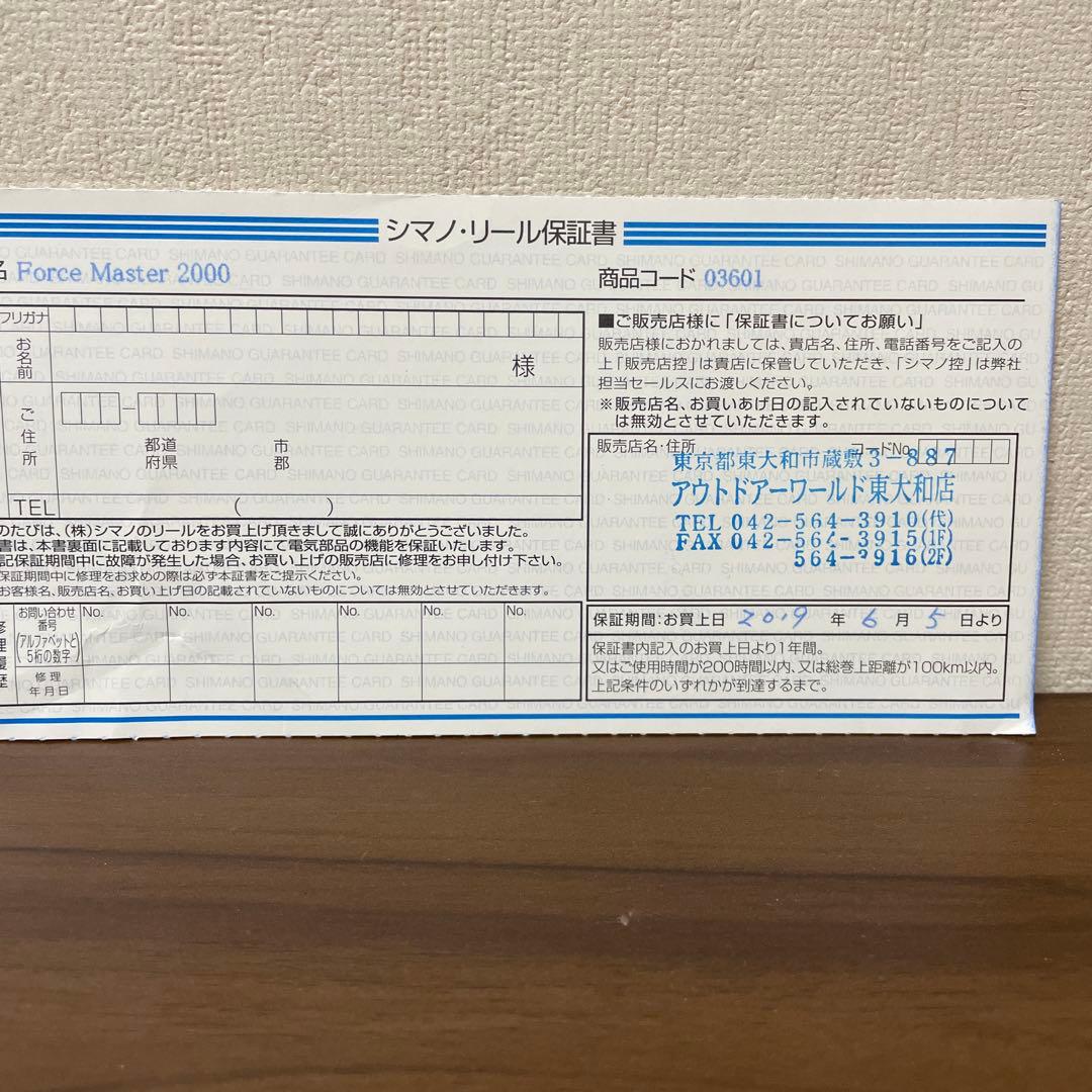 SHIMANO ForceMaster 2000 電動リール