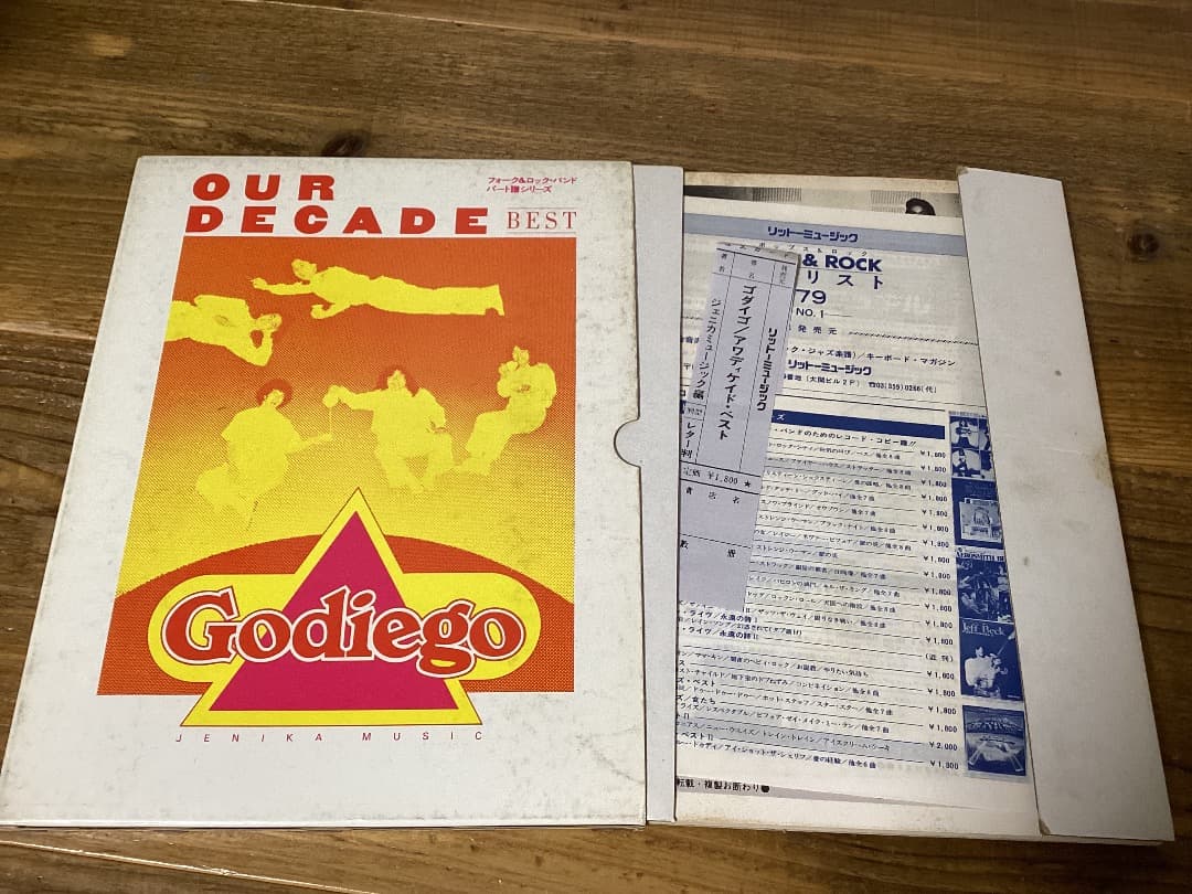 ★楽譜/ゴダイゴ/OUR DECADE/パート譜/バンドスコア/タケカワユキヒデ