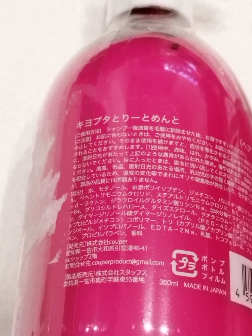 キヨプタ シャンプー /トリートメント 300ml 4セット(各2)