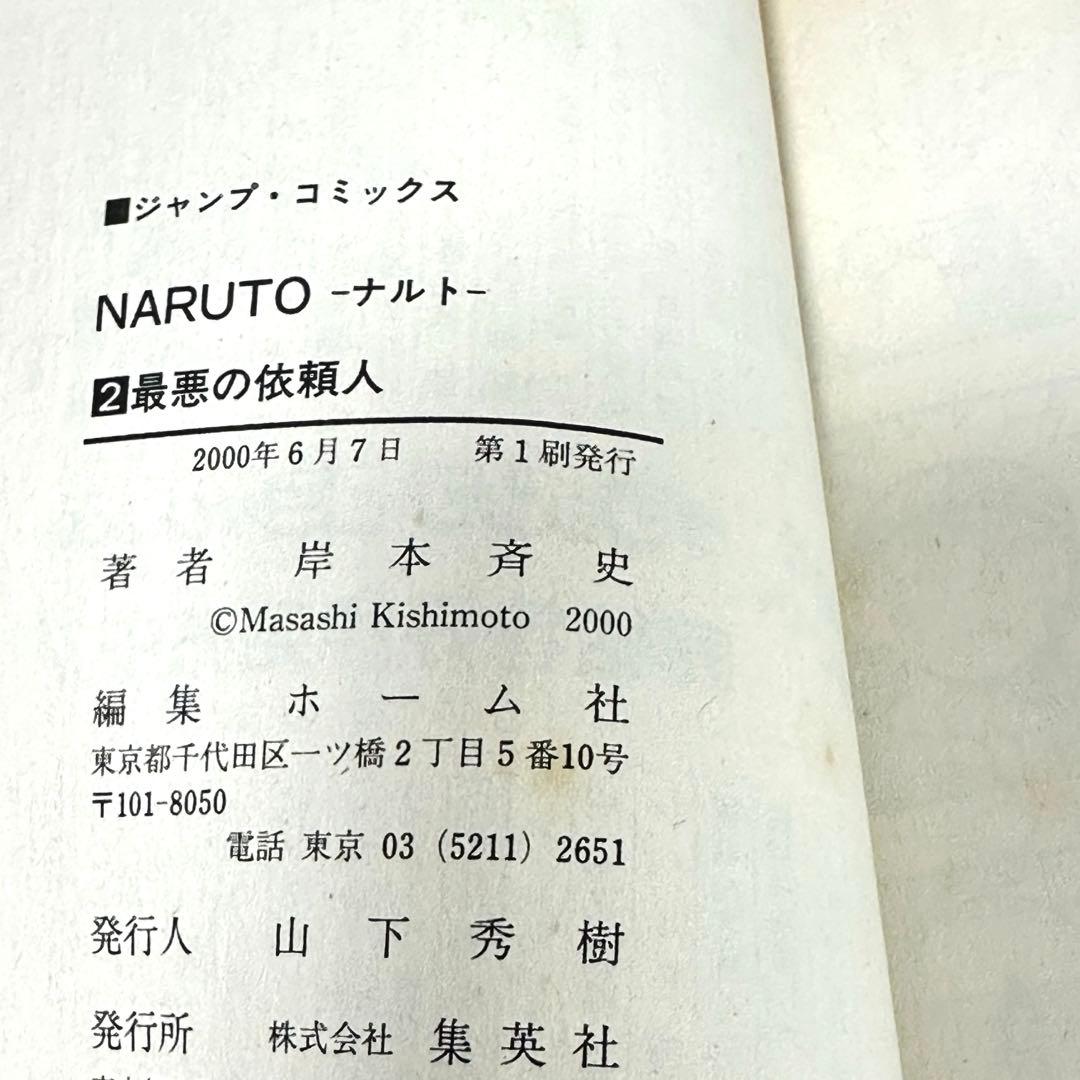 【初版多数】 ナルト NARUTO 全巻セット 全72巻＋外伝＋ 4冊
