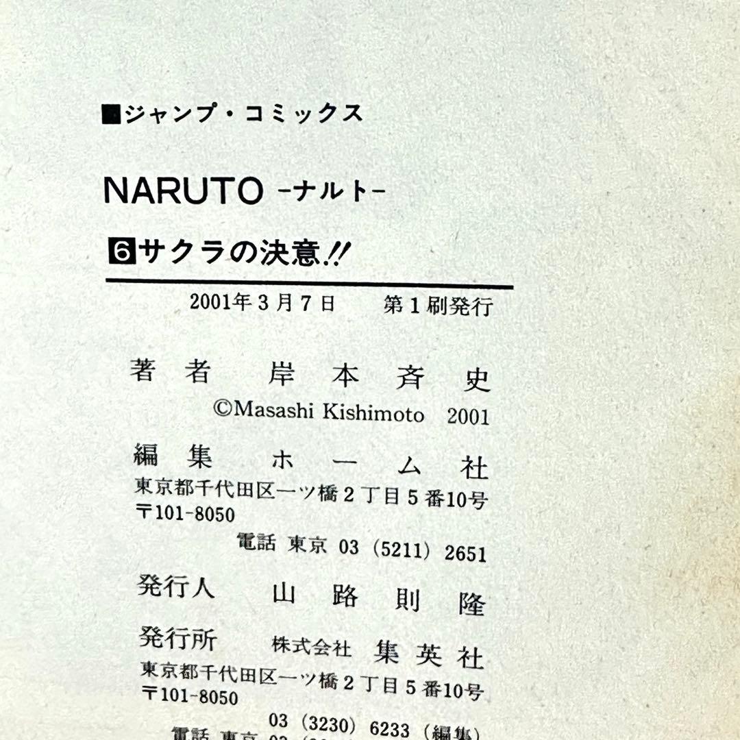 【初版多数】 ナルト NARUTO 全巻セット 全72巻＋外伝＋ 4冊