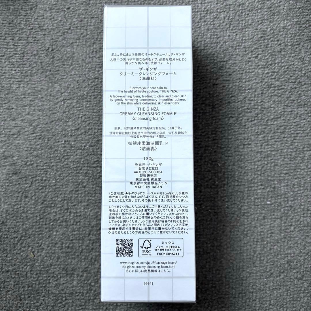 新品♡ ザ・ギンザ　クリーミークレンジングフォーム