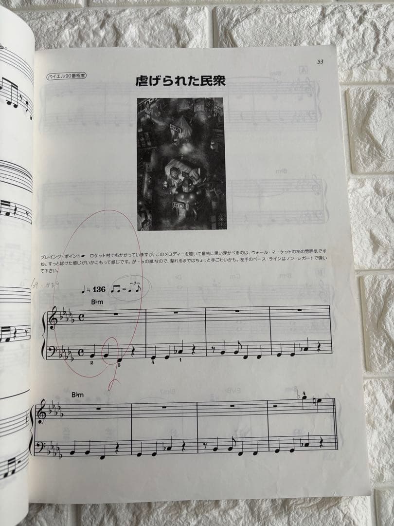 楽しいバイエル併用　ファイナルファンタジー7　楽譜