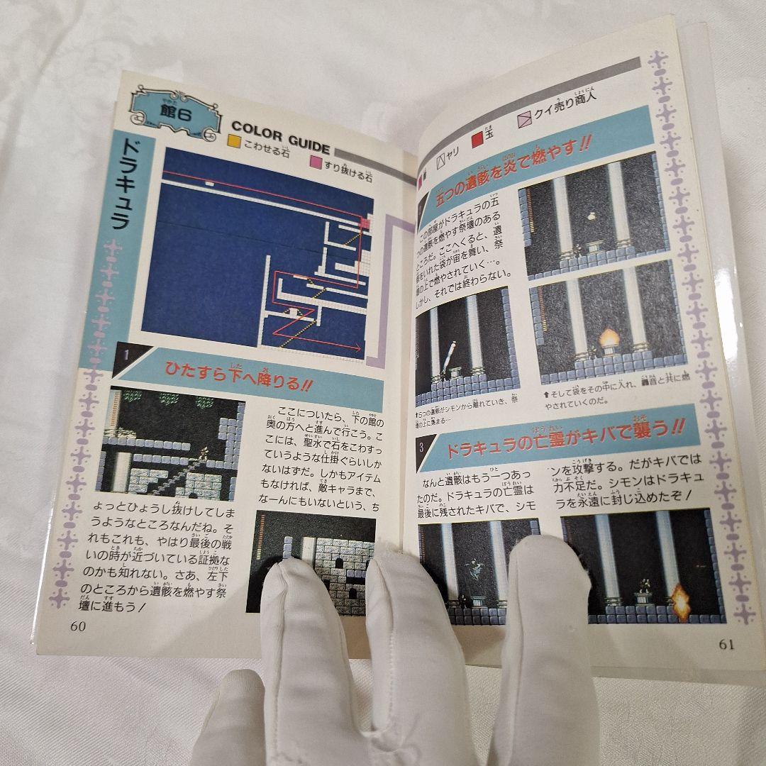 ファミコン ドラキュラ2呪いの封印 完全必勝本