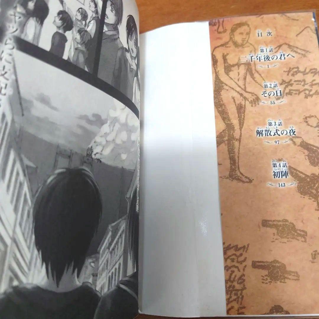 【初版】進撃の巨人 1巻 諫山創 別冊少年マガジン 講談社