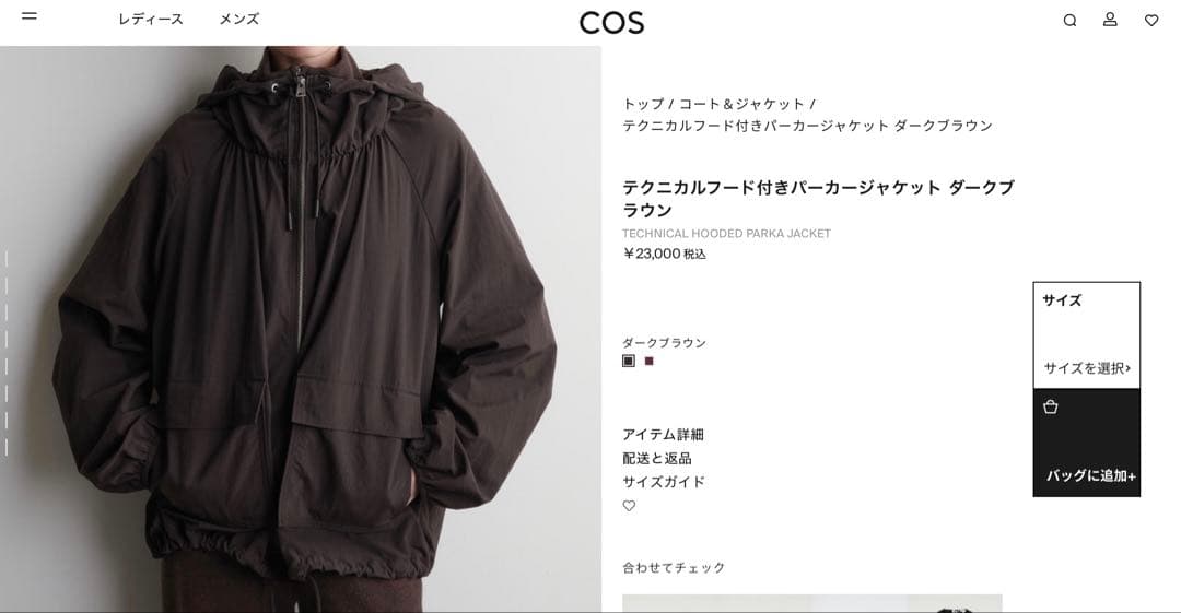 COS テクニカルフード付きパーカージャケット　緑