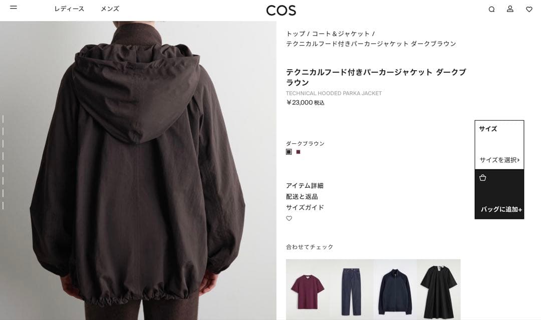 COS テクニカルフード付きパーカージャケット　緑