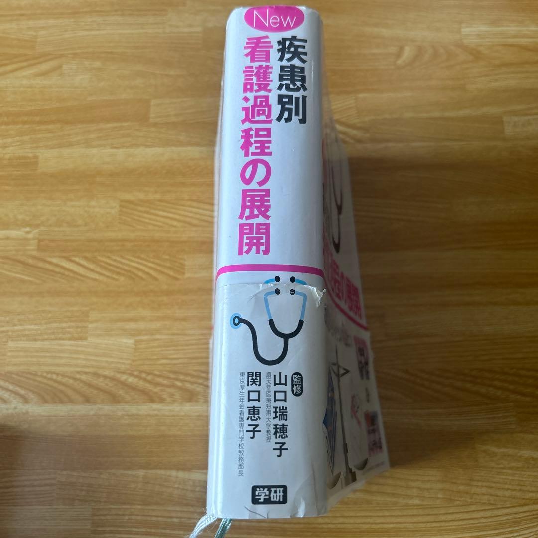 疾患別看護過程・小児・母性・老年・在宅 9冊セット