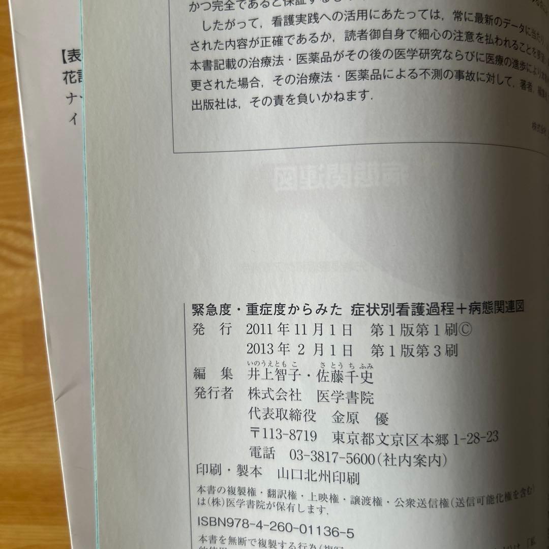 疾患別看護過程・小児・母性・老年・在宅 9冊セット