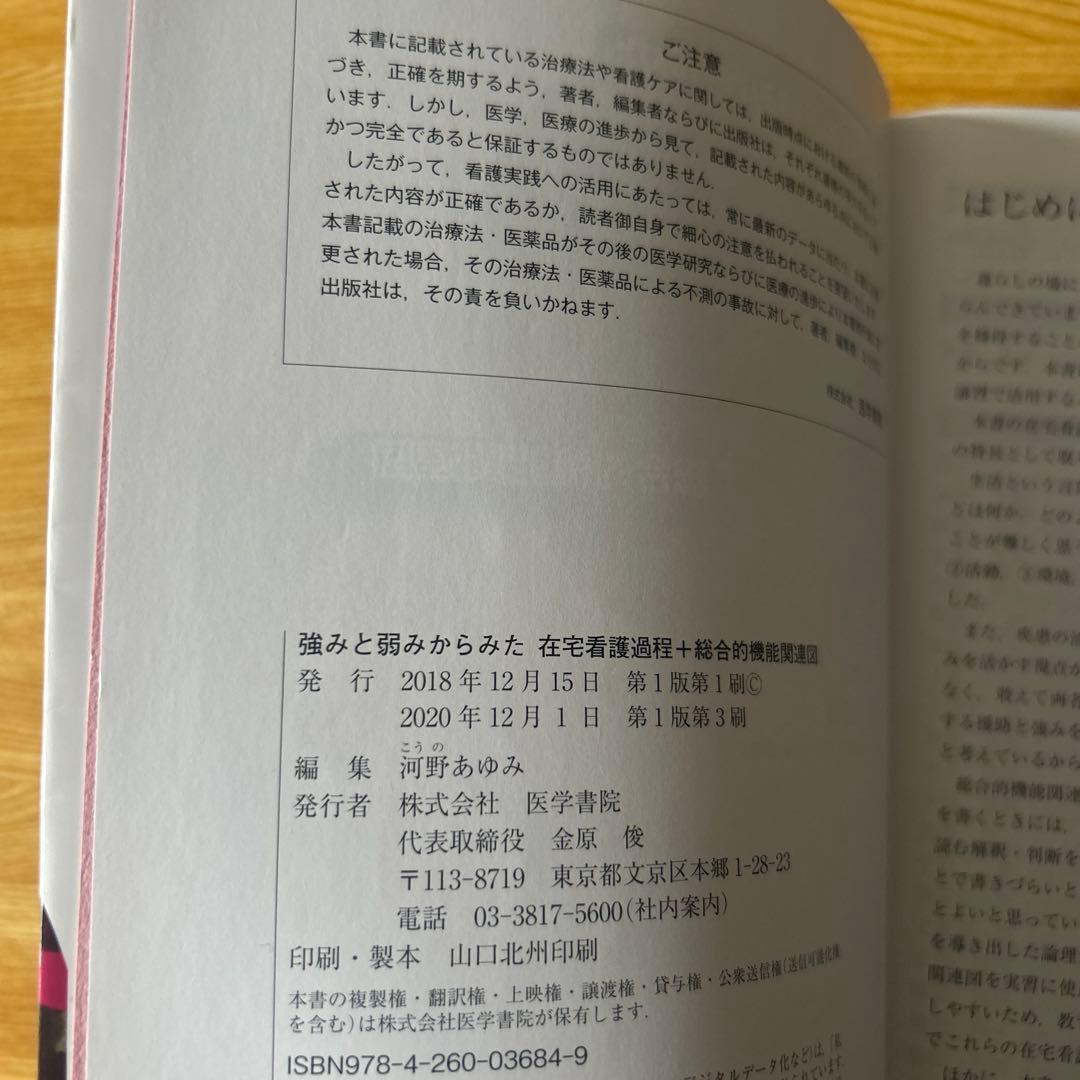 疾患別看護過程・小児・母性・老年・在宅 9冊セット