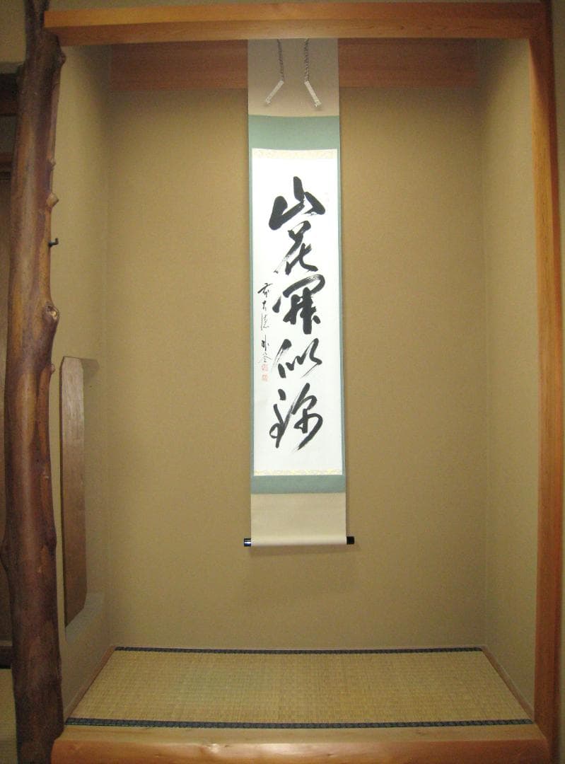 【真筆】茶掛け 山花開似錦◆大徳寺派 福聚院 前大徳 佐藤朴堂 共箱・タトウ箱付