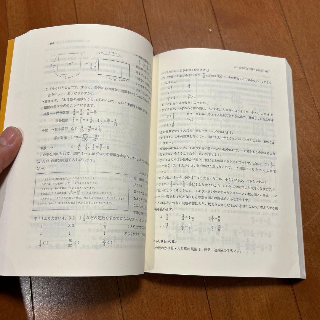 わかるさんすうの教え方 1-5 セット