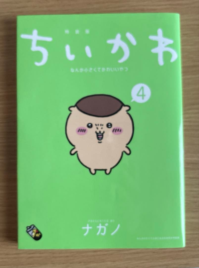 ちいかわ漫画1〜8巻 一部特装版あり