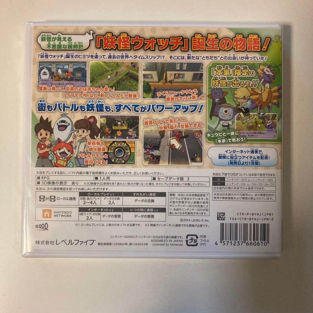 新品、未開封！妖怪ウォッチ2 元祖　本家　Nintendo3DS