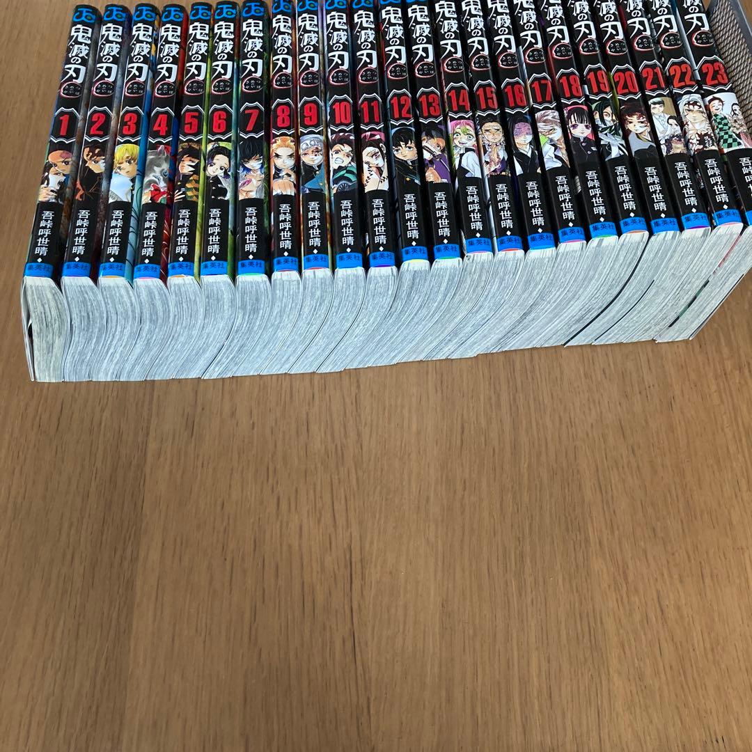 鬼滅の刃 1巻〜23巻セット