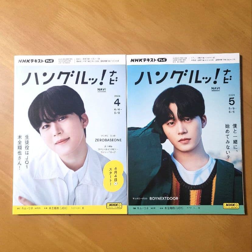 ハングルナビッ！ 2024.4月号～2025.3月号 12冊