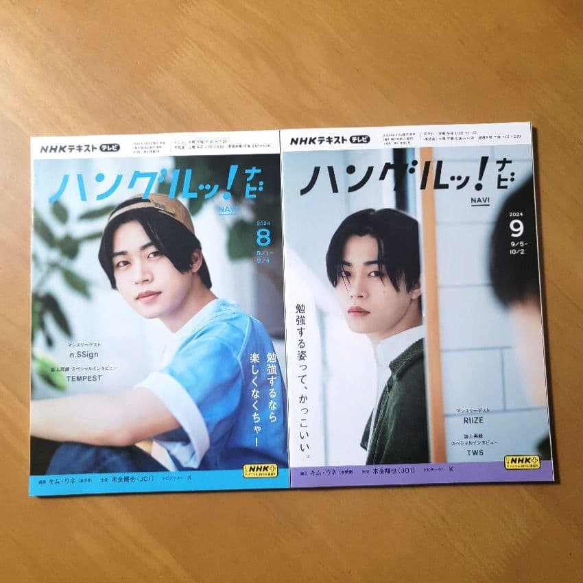 ハングルナビッ！ 2024.4月号～2025.3月号 12冊