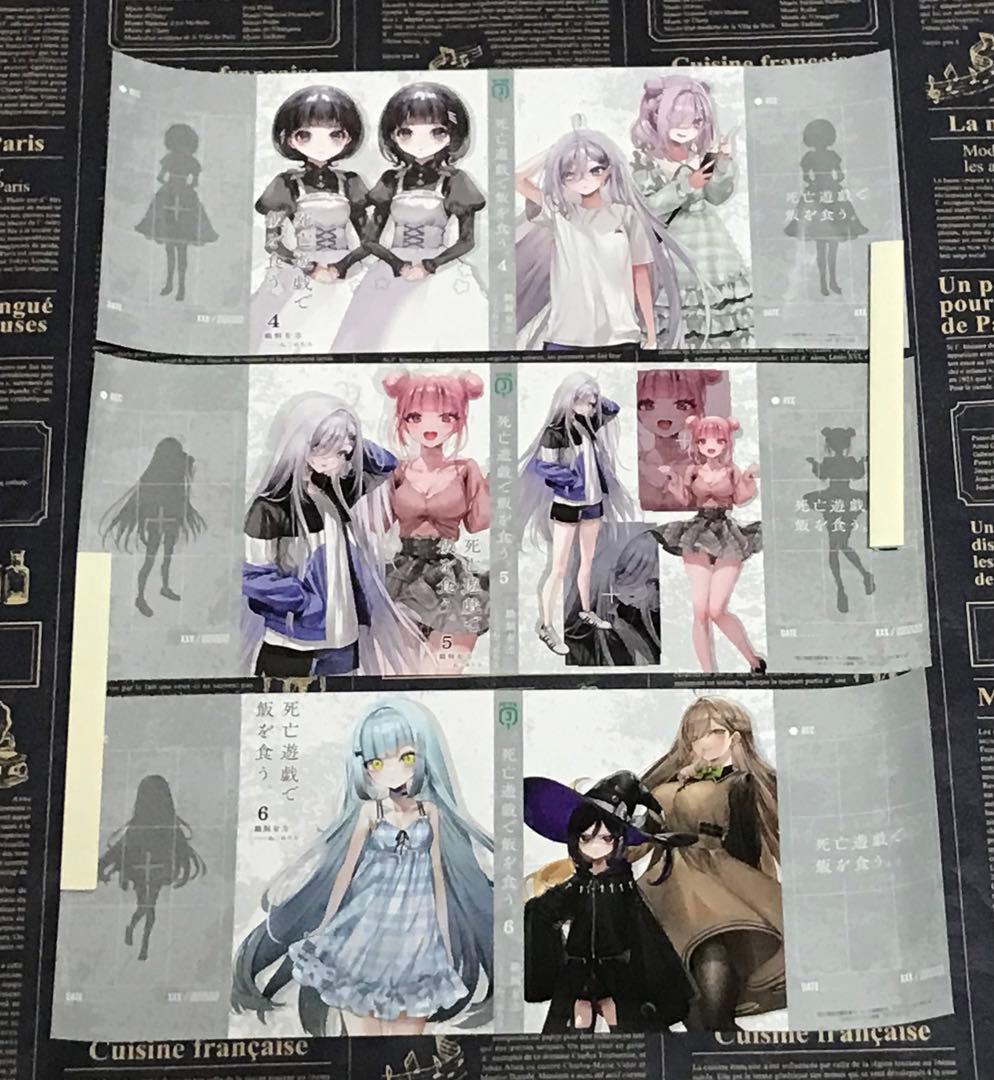 死亡遊戯で飯を食う。メロンブックス 特典 SS入り ブックカバー フルセット