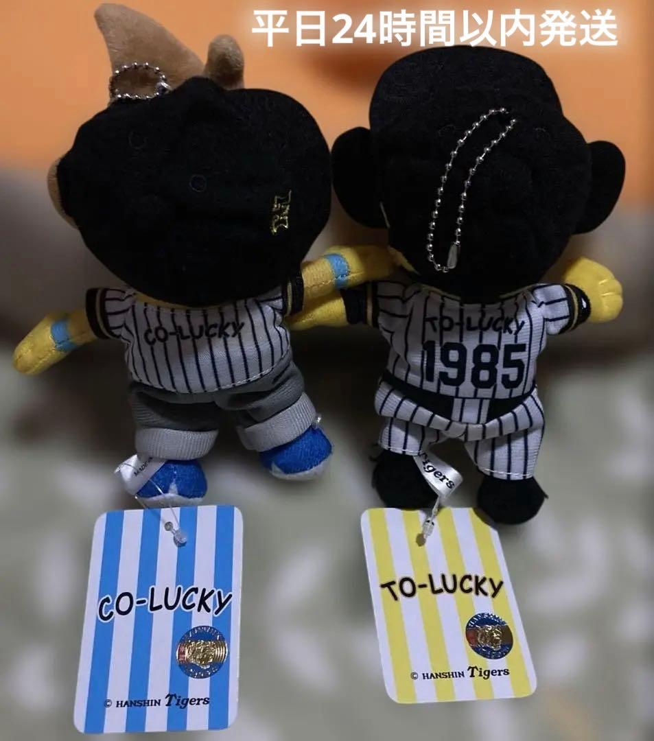 阪神タイガース マスコットキーチェーン ぬいぐるみ トラッキー コラッキー