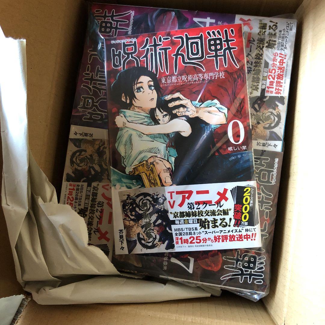 呪術廻戦　0〜14 新品　未読　全巻