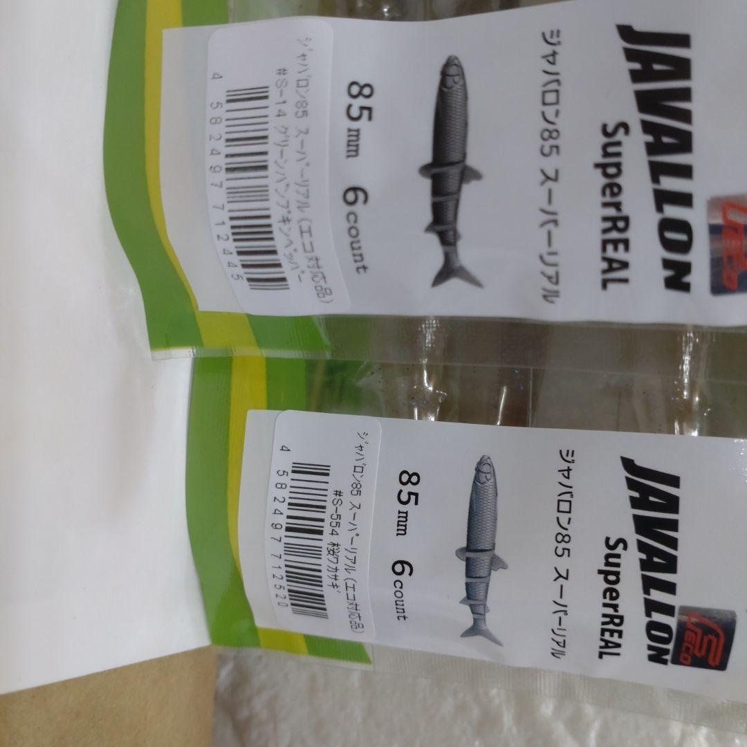 85　グリパンペッパーx3　桜ワカサギx3　ジャバロン　イマカツ