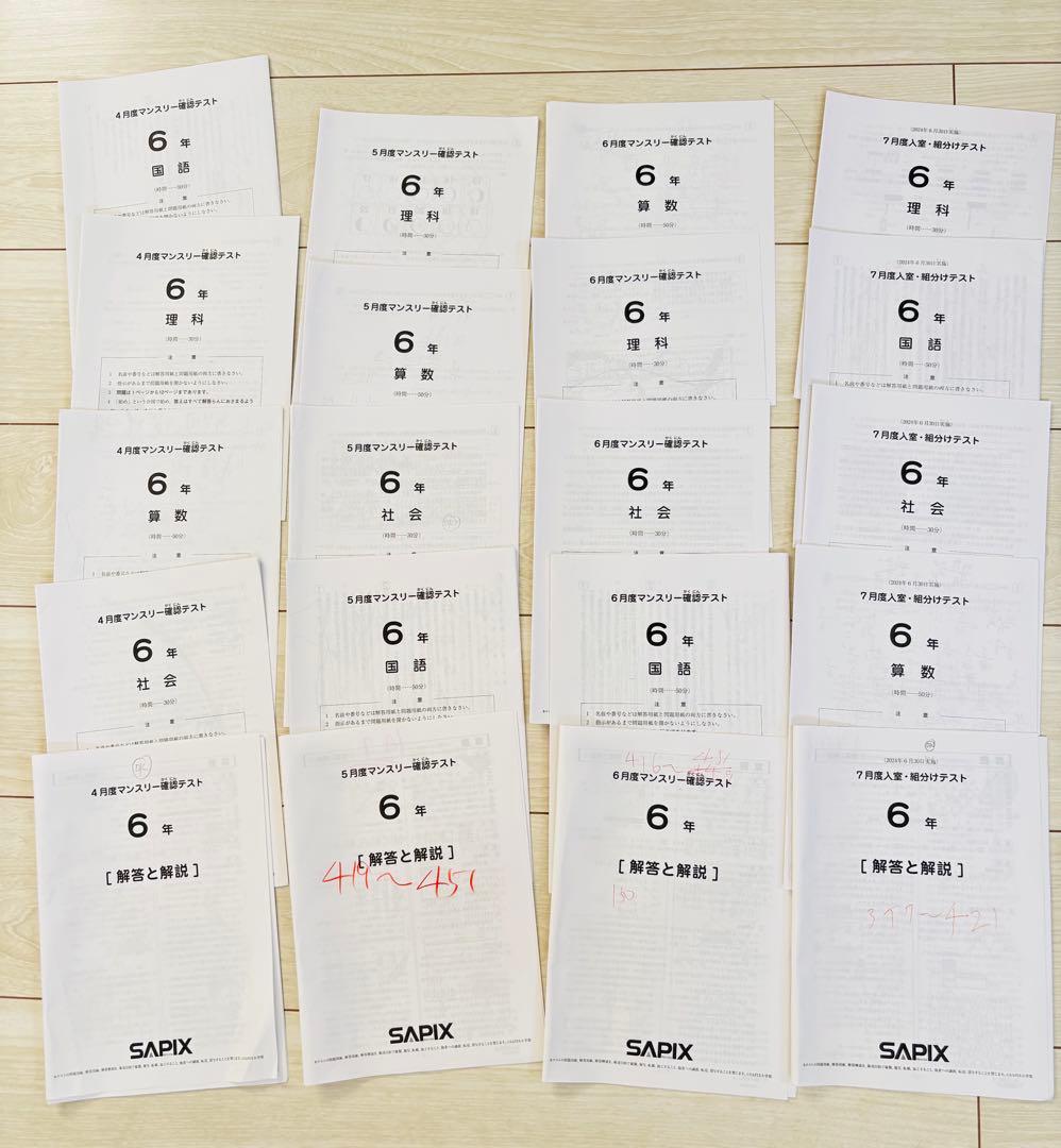 最新！2024年度　受験組6年サピックス原本　全8回