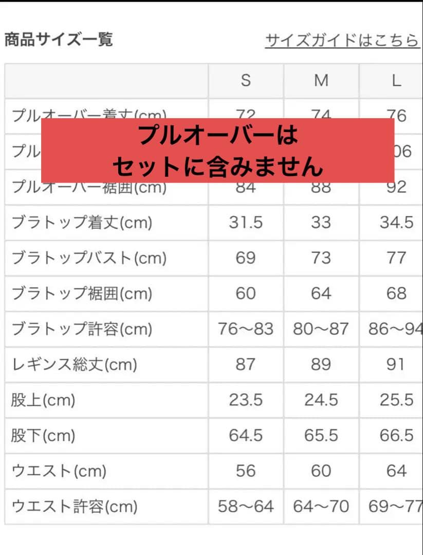 【SUKALA】プルオーバー付きブラ＆レギンスセットアップ　Lサイズ