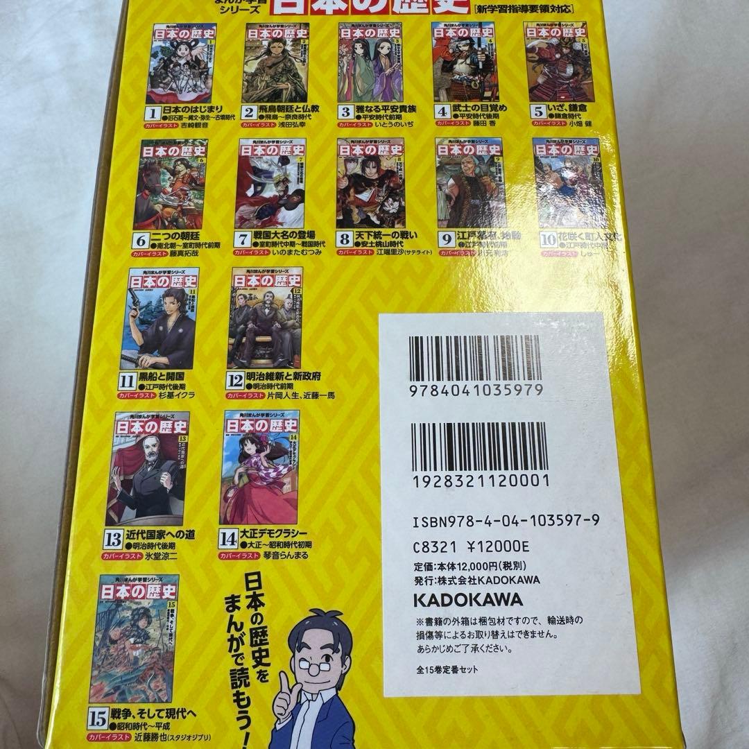 ☆美品☆角川まんが 日本の歴史 全15巻セット