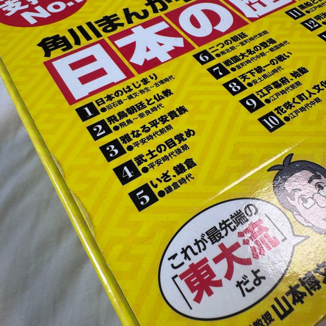 ☆美品☆角川まんが 日本の歴史 全15巻セット