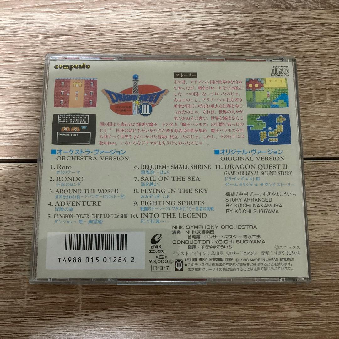 希少　ドラゴンクエスト　cd