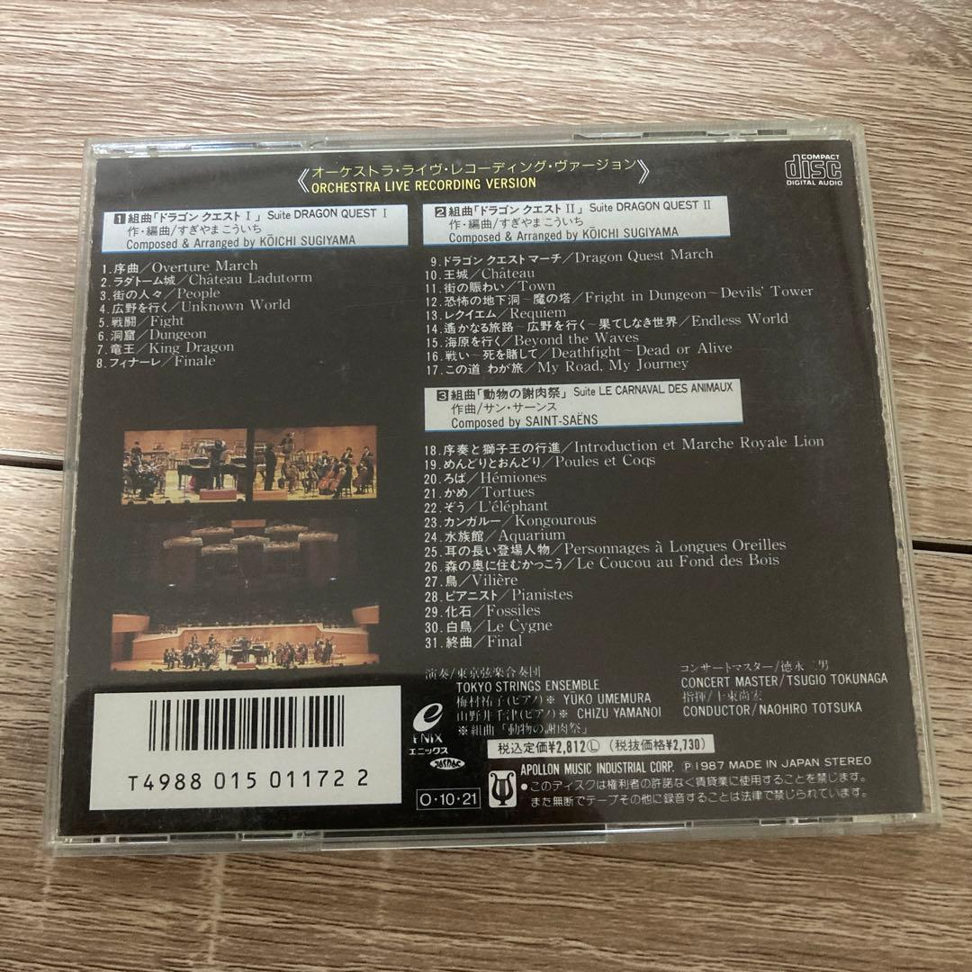 希少　ドラゴンクエスト　cd