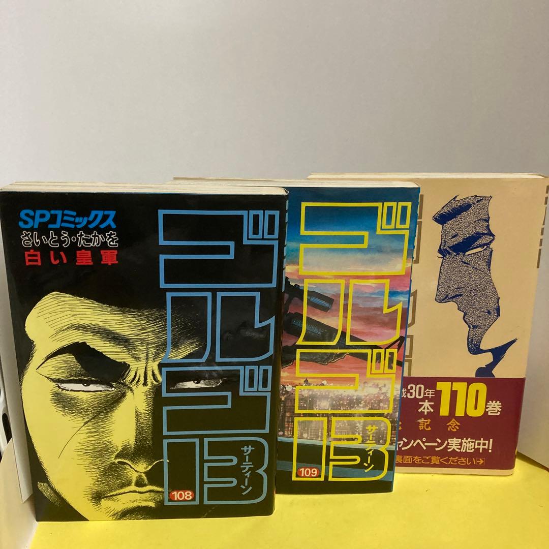 ゴルゴ13 (１０５巻～１２４巻・２０冊セット)ーさいとう・たかを