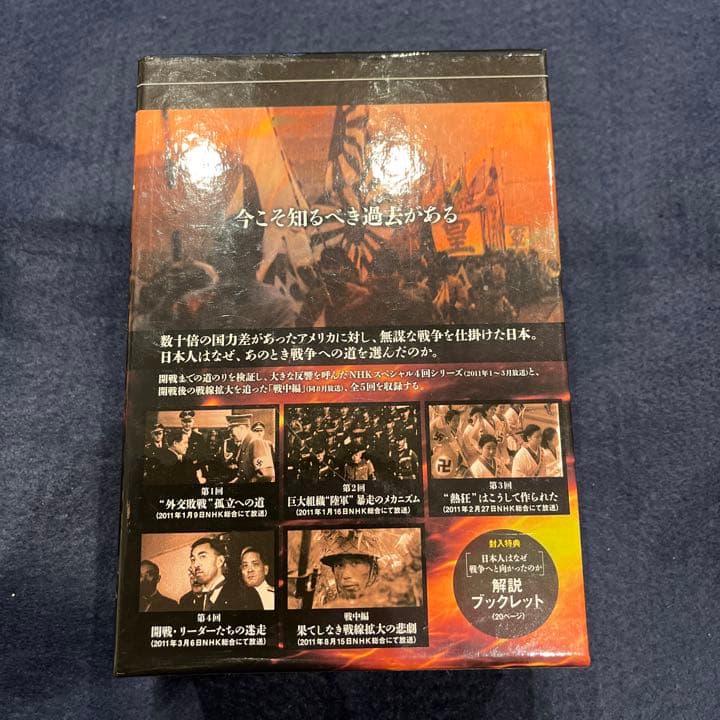 NHKスペシャル 日本人はなぜ戦争へと向かったのか DVD-BOX〈5枚組〉