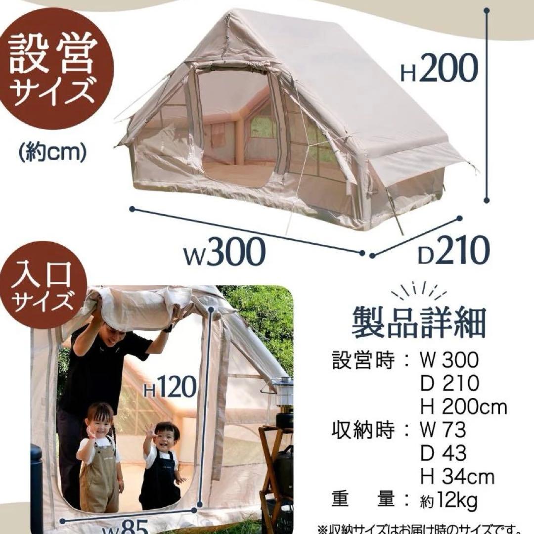 インフレータブル式エアテント 2〜4人用