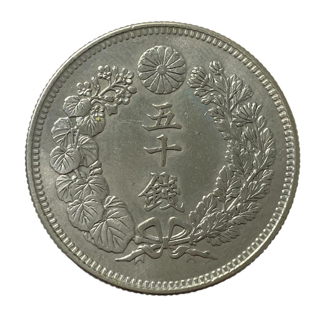 五十銭 五銭 銀貨 4枚セット