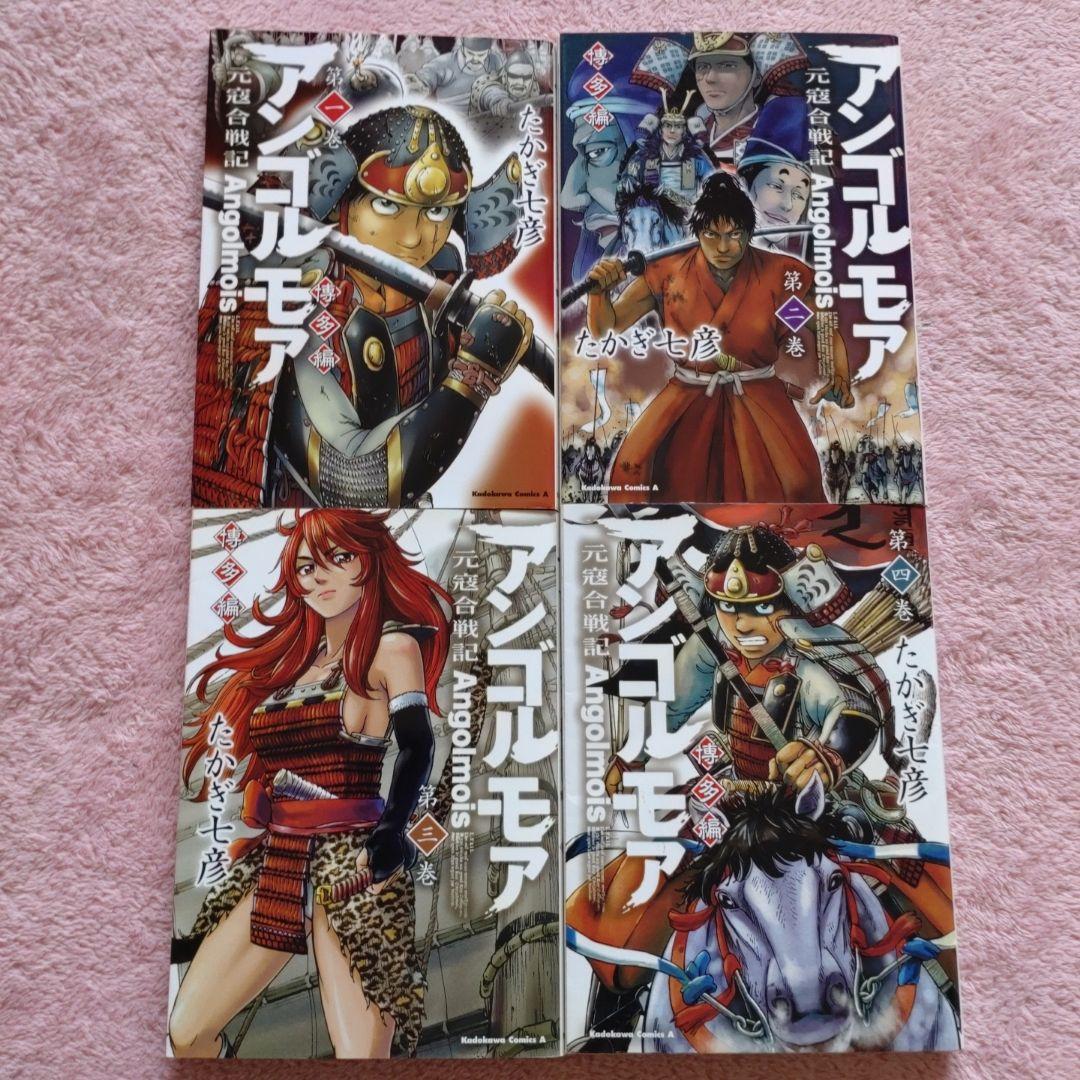 【送料込】コミック「アンゴルモア 元寇合戦記」全10巻と博多編７巻まで