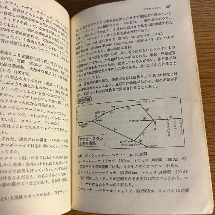 アジアを歩く　深井聴男　遺跡と人間の旅