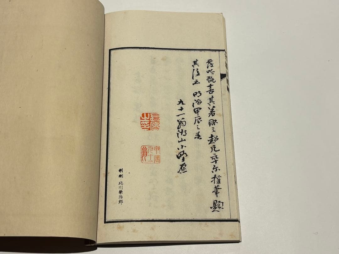 「百虫詩画 名蠕蠕集」山本復一著 山田茂助刊 明治39年刊 揃2冊|和本